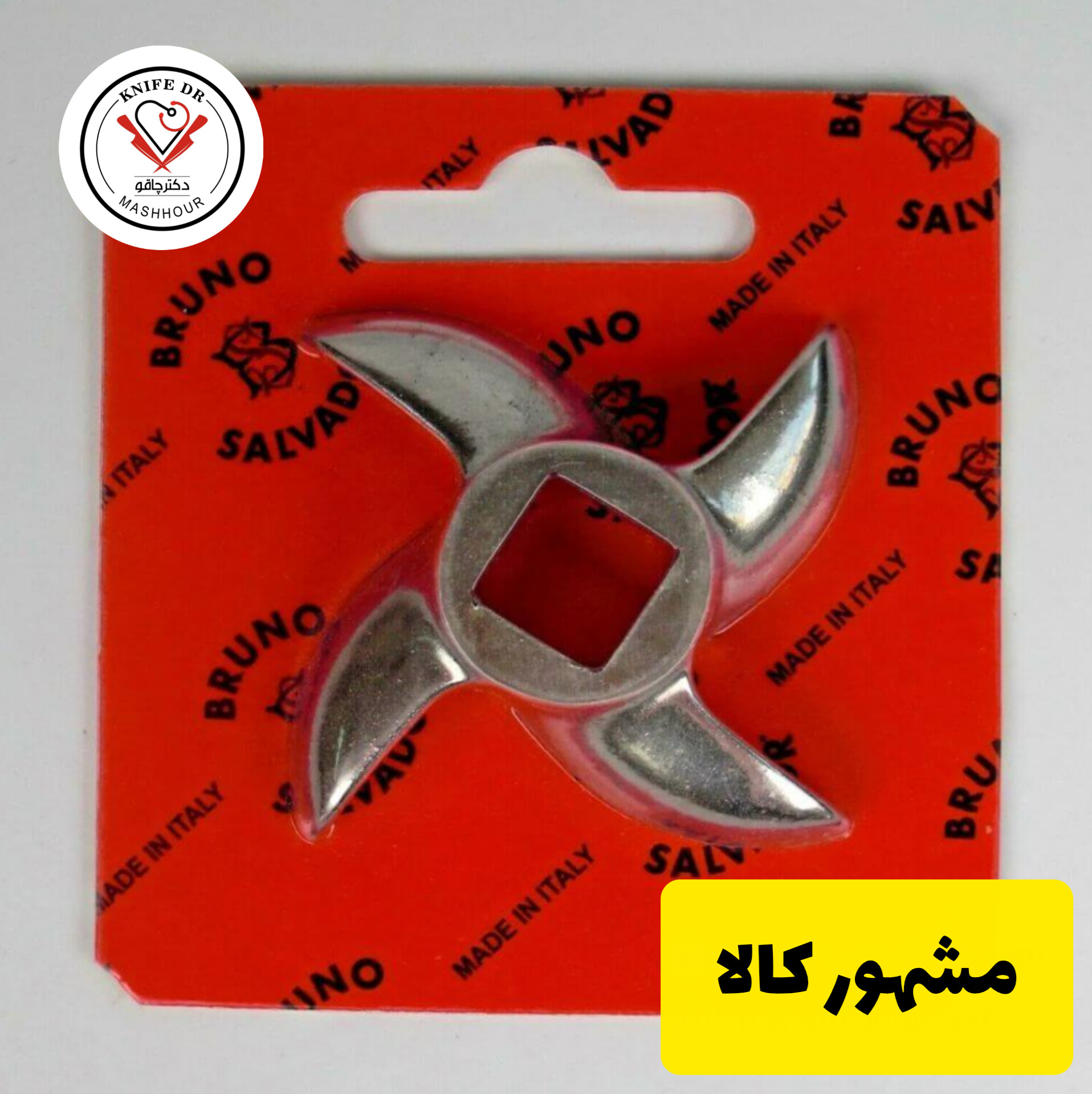 تیغ چرخ گوشت صنعتی سایز ۱۲ سالوادور اصلی ایتالیا